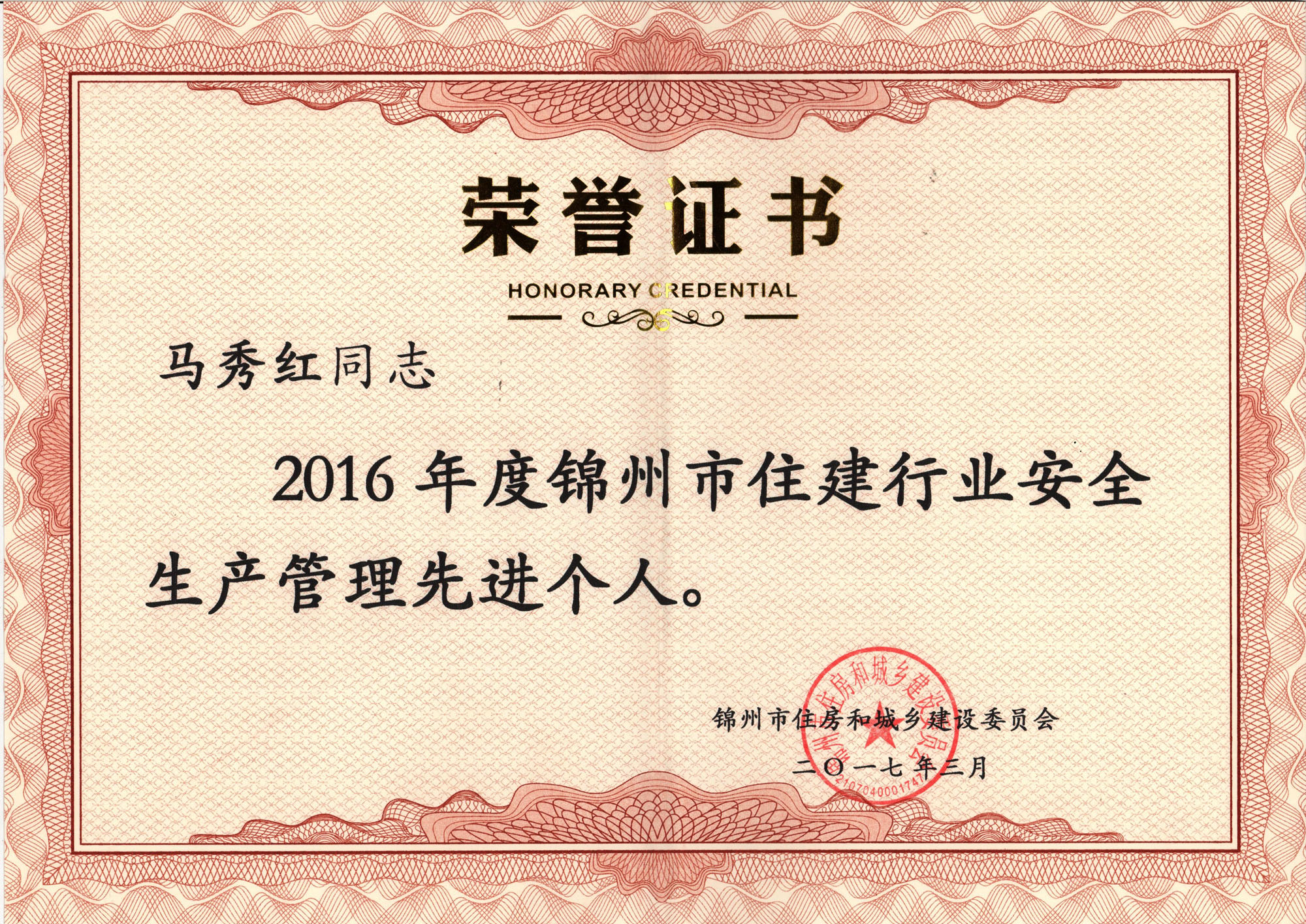 安全生產(chǎn)管理先進個人